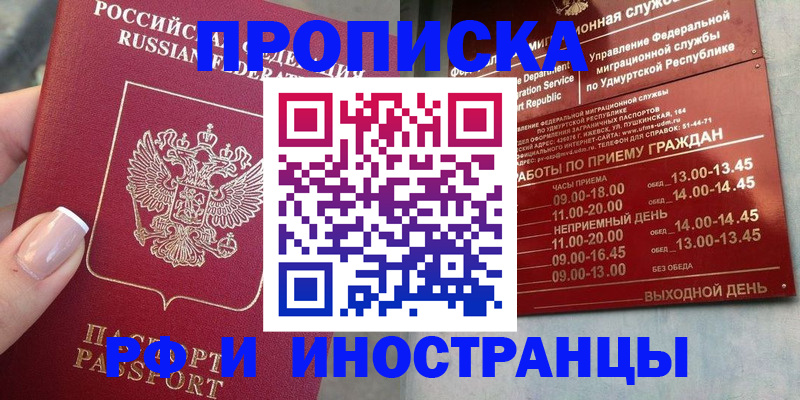 прописка регистрация в Волжске