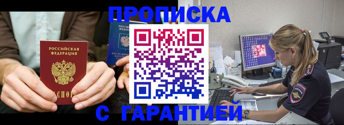 прописка паспорт в Волжске