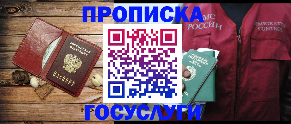 прописка паспорт в Волжске