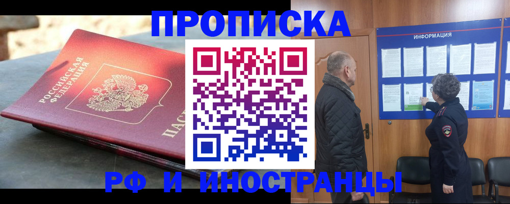 временная регистрация собственник в Волжске