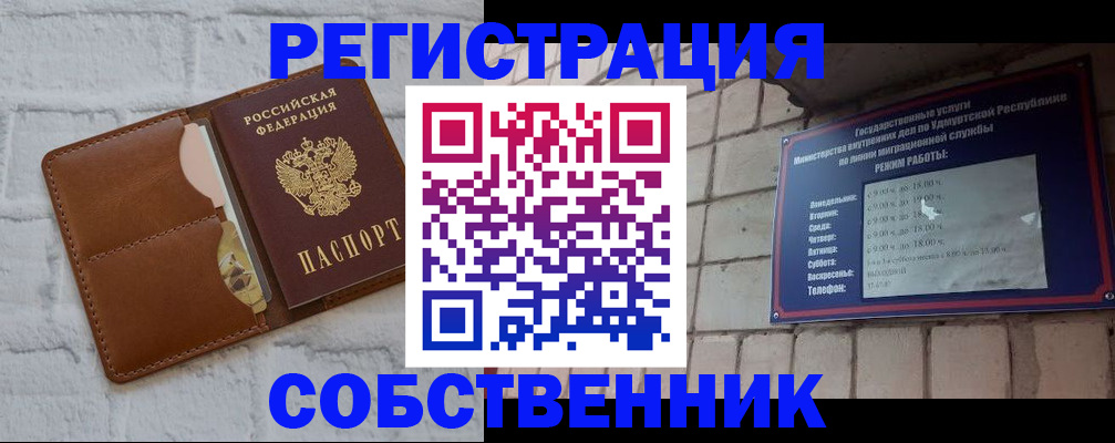 прописка 2025 в Волжске