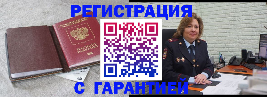 временная регистрация купить в Волжске