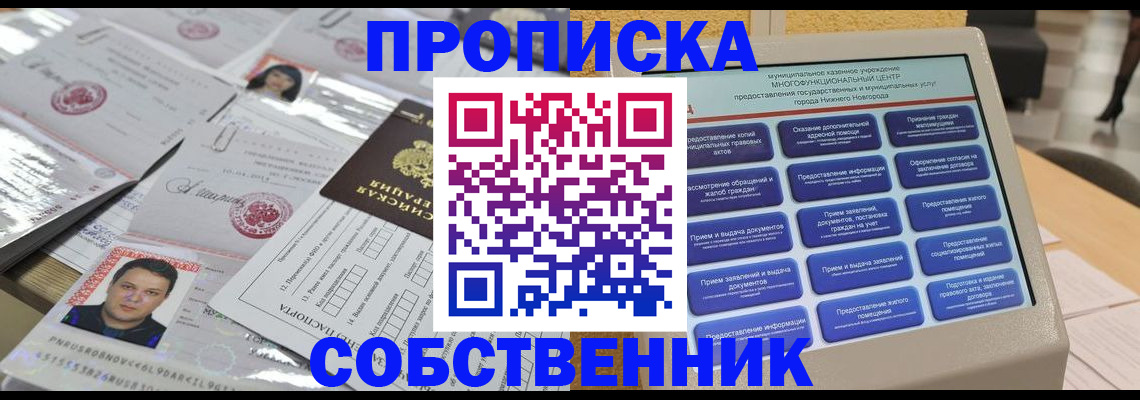 прописка 2025 в Волжске